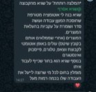 צילום מסך של המלצה שהתקבלה בקבוצת וואטסאפ